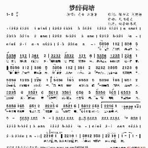 梦醉荷塘_歌谱投稿_词曲:陈金文 刘艳梅 凡间精灵