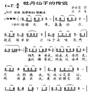 牡丹仙子的传说_儿歌乐谱_词曲:李幼容 晓丹