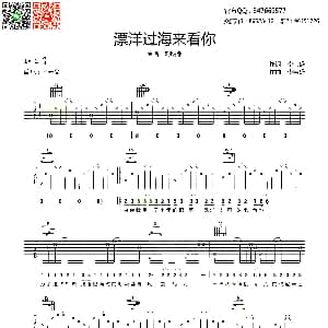 漂洋过海来看你 吉他谱 刘明湘 李宗盛词曲 齐元义