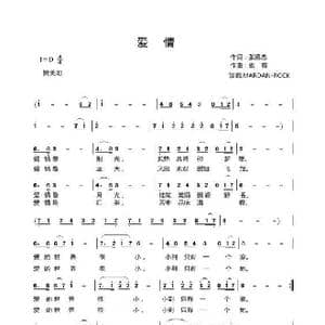 爱情_歌谱投稿_词曲:张德忠 袁霞