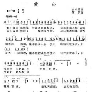 爱心_民歌简谱_词曲:宋小明 阿罗