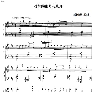 110首中国民歌钢琴小曲集 妹妹的山丹花儿开 钢琴谱 郏国庆编曲