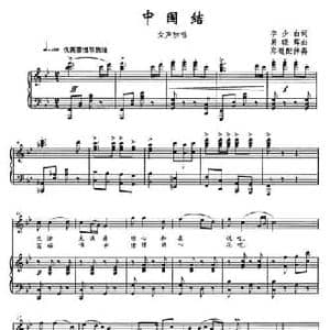 中国结_民歌简谱_词曲:李少白 易晓辉