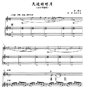 天边的明月_美声唱法乐谱_词曲:佟畴 李玲 马东风