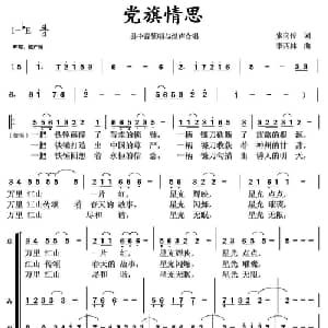党旗情思_合唱歌谱_词曲:索向传 李西林