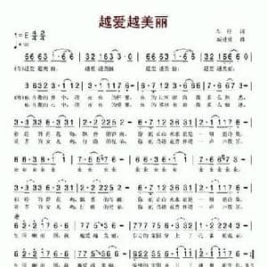 越爱越美丽_民歌简谱_词曲:车行 戚建波