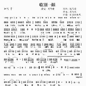 临别一眼_歌谱投稿_词曲:陈信荣 周传雄