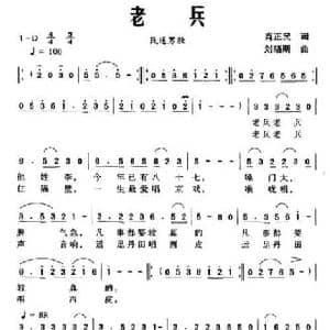 老兵_民歌简谱_词曲:肖正民 刘晓明