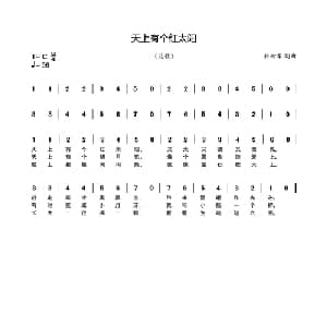 天上有个红太阳_儿歌乐谱_词曲:张树军 张树军