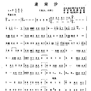浪淘沙 潮州音乐主旋律谱