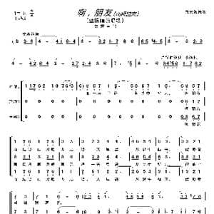 啊,朋友〔南斯拉夫〕 _歌曲简谱_词曲: 意大利民歌