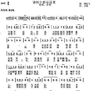请到中都草原来_民歌简谱_词曲:张远 云鸽