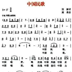 中国民歌_民歌简谱_词曲:张婷 屈勇