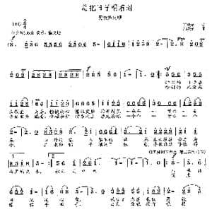 总把日子唱着过_歌曲简谱_词曲:丁时光 范曙光