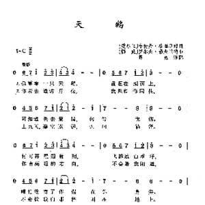 天鹅_歌曲简谱_词曲: 爱尔兰 布伦登 格瑞厄姆 挪 威 罗尔夫 勒夫兰德