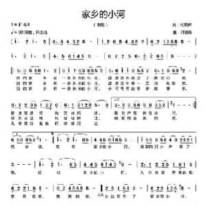 家乡的小河_民歌简谱_词曲:何晓辉 何晓辉