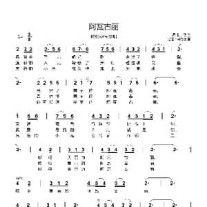 阿瓦古丽_歌曲简谱_词曲:佚名 佚名