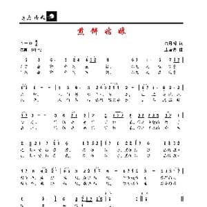 煎饼姑娘_歌谱投稿_词曲:金月明 庄音杰