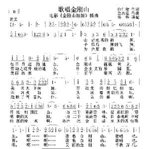 歌唱金刚山_歌谱投稿_词曲:白仁俊 金永道