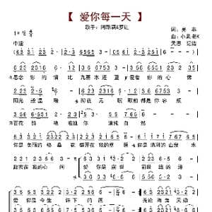 爱你每一天_歌曲简谱_词曲:吴非 小呆 老K