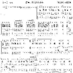 清晨我们踏上小道_歌谱投稿_词曲:韩光杰 谷建芬