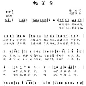 桃花雪_儿歌乐谱_词曲:张冰 侯德炜