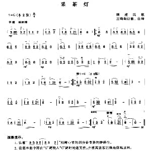 二胡谱 | 采茶灯 王莉莉订谱版 福建民歌 王莉莉订谱