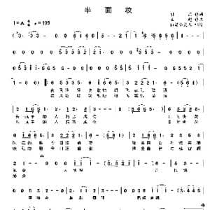 半面妆_歌曲简谱_词曲:胡霖 王超