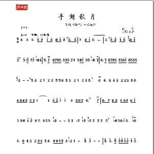 平湖秋月_歌曲简谱
