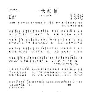 一世红颜_歌曲简谱_词曲:陈兴玲 李凯稠