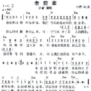 老前辈_通俗唱法乐谱_词曲:小曾 小曾