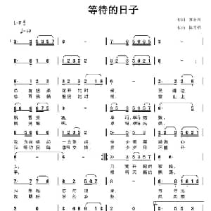 等待的日子_通俗唱法乐谱_词曲:苏金鸿 陈元绍