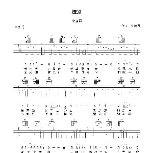 送别 吉他谱 李叔同