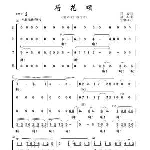 荷花颂_歌谱投稿_词曲:程若 刘炽