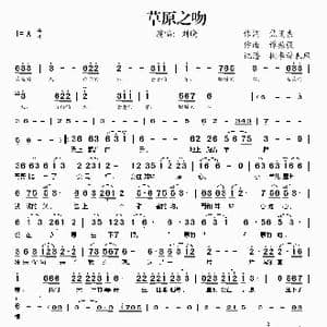 草原之吻_歌谱投稿_词曲:焦随东 谭振强