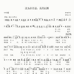 我为你自豪,我的祖国_美声唱法乐谱_词曲:曹向阳 贾庭云