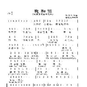 我和你_歌谱投稿_词曲:陈其刚 陈其刚