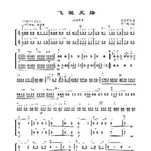 飞驰天路_歌曲简谱_词曲: 郭葆明作曲费平成改编