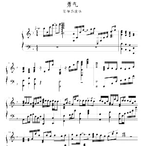 勇气 钢琴谱