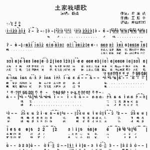 土家我唱歌_歌谱投稿_词曲:牟廉玖 王原平