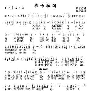 亲吻祖国_歌谱投稿_词曲:雷子明 戚建波