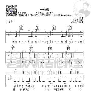 费玉清 一剪梅 前奏版超清谱 老歌大叔吉他教室出品_歌谱投稿