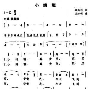 小蜻蜓_儿歌乐谱_词曲:李志邦 王连锁