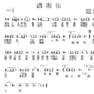潇湘泪_民歌简谱_词曲:冰雪 杜长江