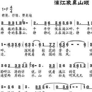 漓江象鼻山颂_民歌简谱_词曲:张瑞孔作词 邹莹改词 邹兴淮