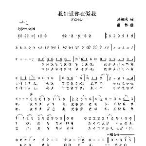 我知道你在爱我_歌曲简谱_词曲:孙朝成 谢伟