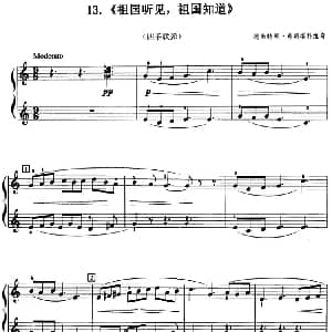 祖国听见 祖国知道 钢琴谱 德米特里 肖斯塔科维奇