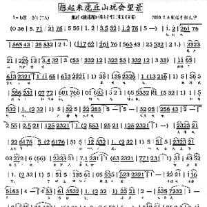 豫剧 想起来虎丘山玩会望景 _歌谱投稿