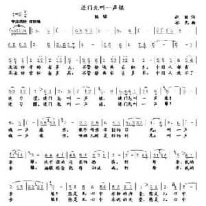 进门先叫一声娘_民歌简谱_词曲:赵丽 杨祖光