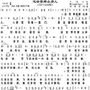 这世界那么多人_歌谱投稿_词曲:王海涛 Akiyama Sayuri